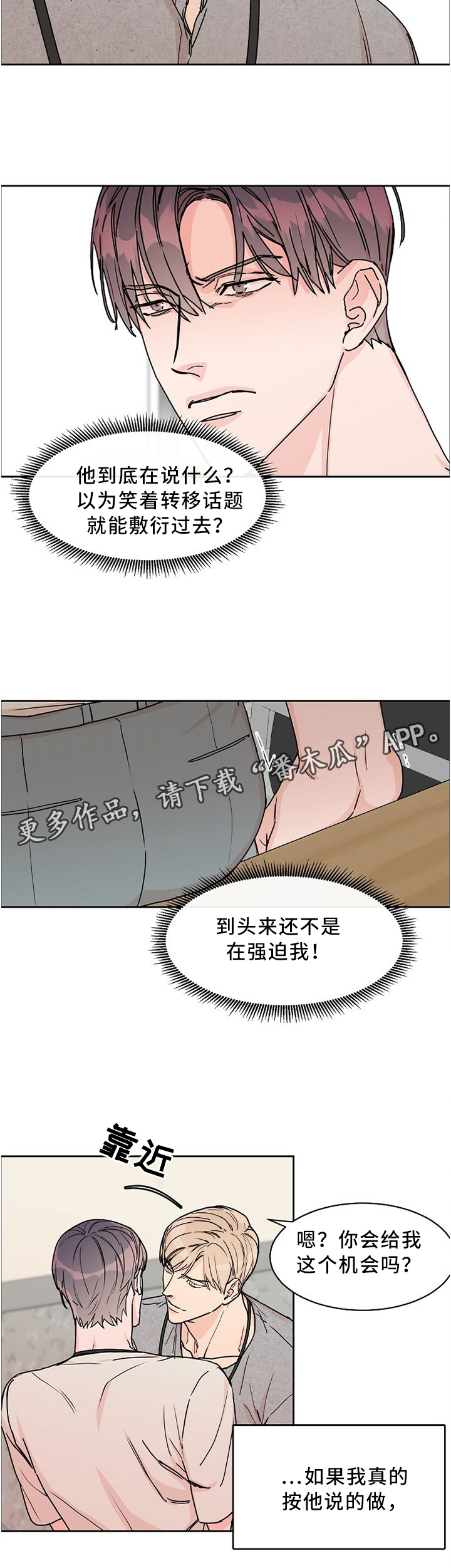 【攻陷工作狂】漫画-（第48章：彼此彼此）章节漫画下拉式图片-4.jpg