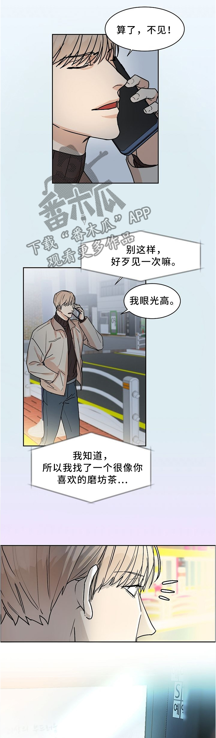 《攻陷工作狂》漫画最新章节第49章：这不是我想要的免费下拉式在线观看章节第【2】张图片