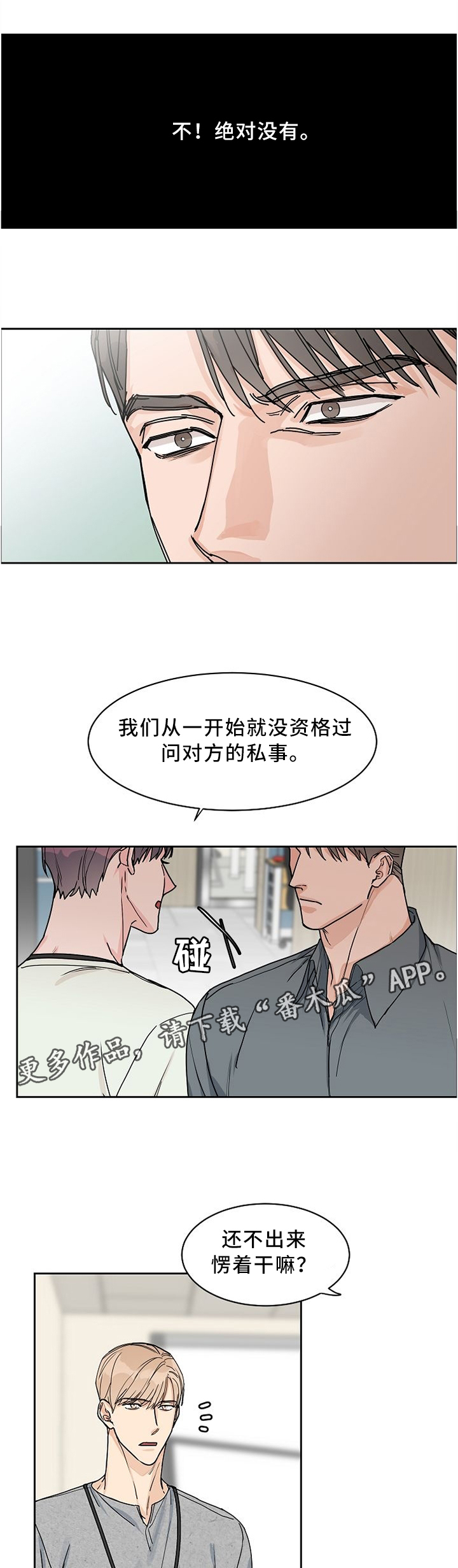 《攻陷工作狂》漫画最新章节第49章：这不是我想要的免费下拉式在线观看章节第【7】张图片