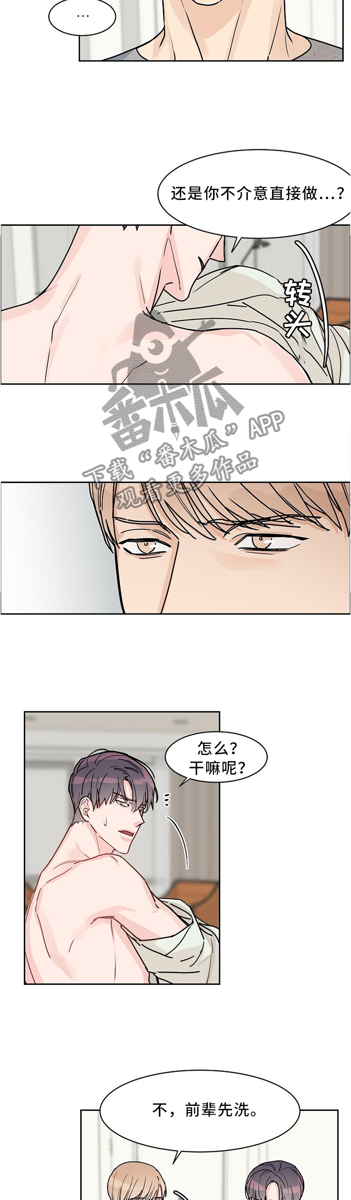 《攻陷工作狂》漫画最新章节第49章：这不是我想要的免费下拉式在线观看章节第【4】张图片