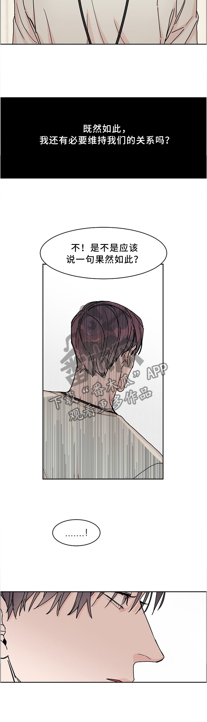 《攻陷工作狂》漫画最新章节第49章：这不是我想要的免费下拉式在线观看章节第【9】张图片