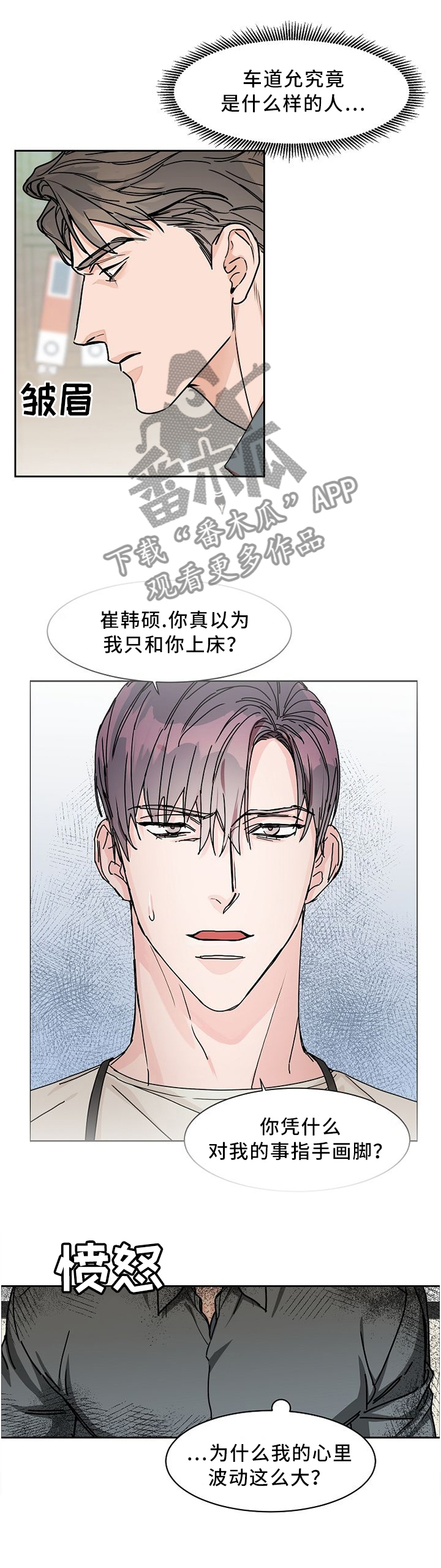 《攻陷工作狂》漫画最新章节第50章：时刻为你着想的人免费下拉式在线观看章节第【6】张图片