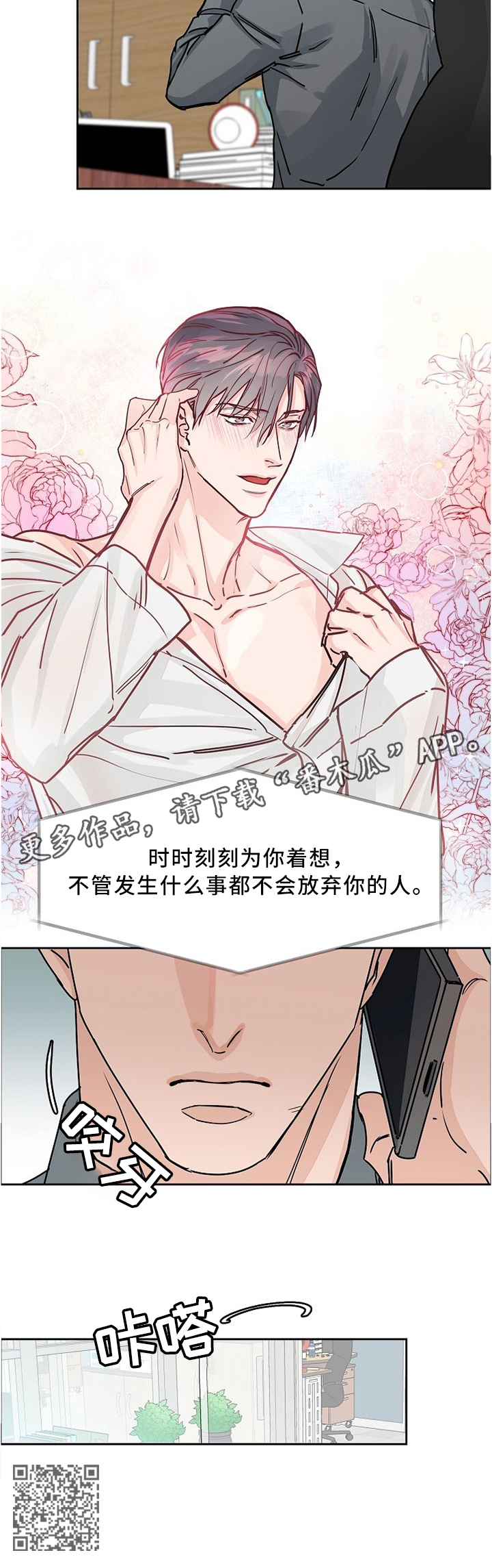 《攻陷工作狂》漫画最新章节第50章：时刻为你着想的人免费下拉式在线观看章节第【1】张图片