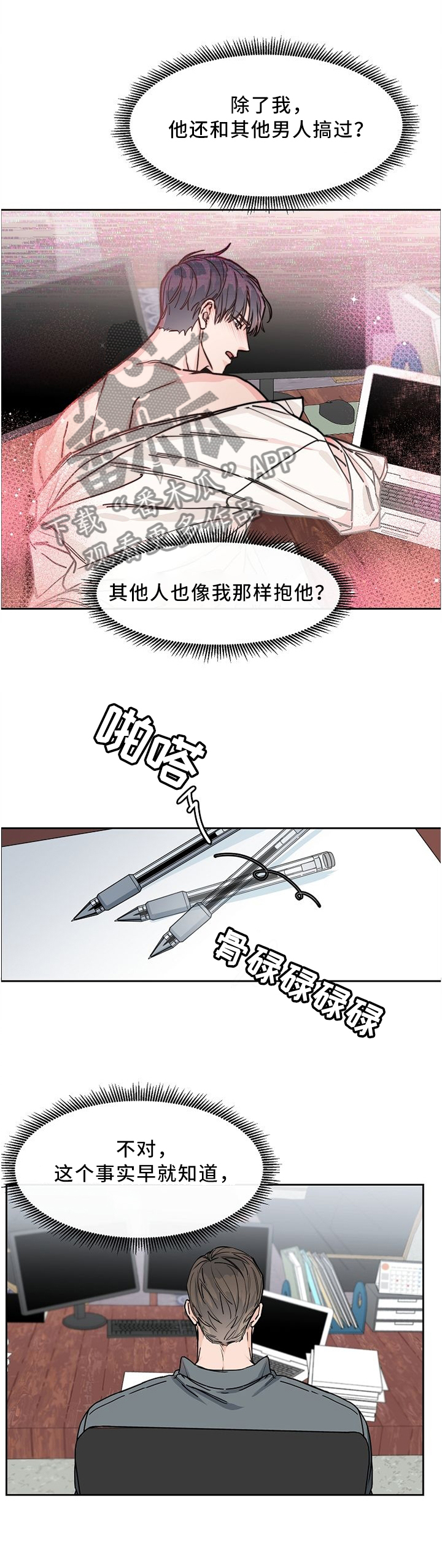 《攻陷工作狂》漫画最新章节第50章：时刻为你着想的人免费下拉式在线观看章节第【7】张图片