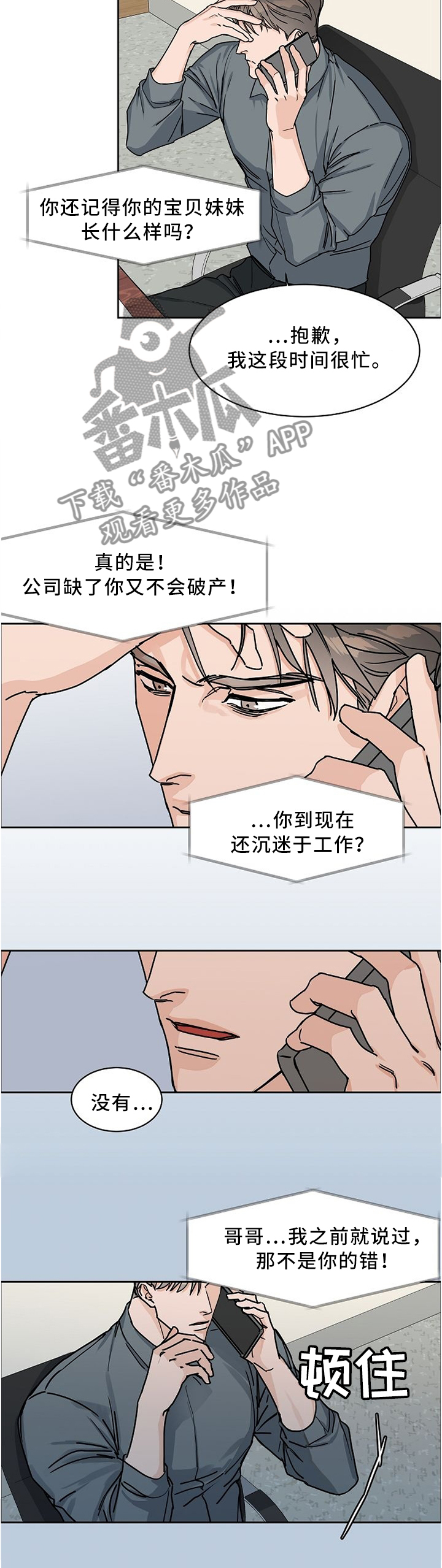 《攻陷工作狂》漫画最新章节第50章：时刻为你着想的人免费下拉式在线观看章节第【3】张图片