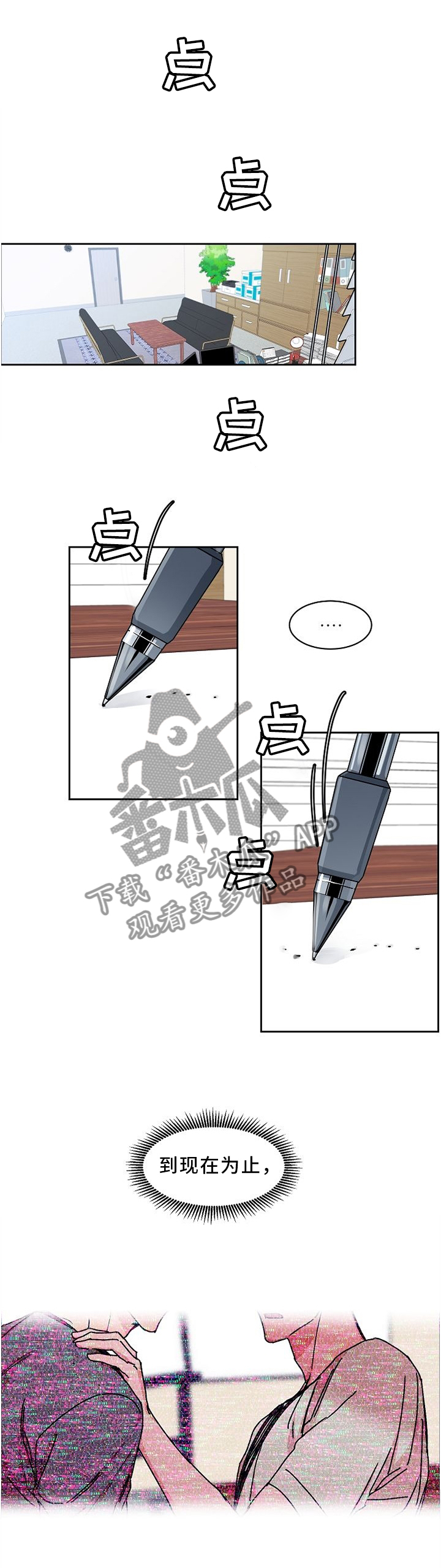 《攻陷工作狂》漫画最新章节第50章：时刻为你着想的人免费下拉式在线观看章节第【8】张图片