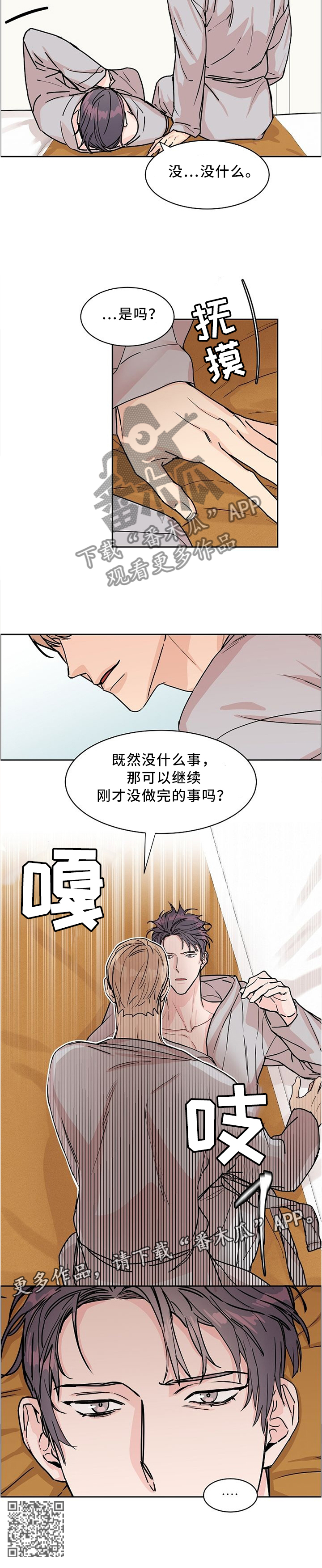 《攻陷工作狂》漫画最新章节第51章：刚才未完成的事免费下拉式在线观看章节第【1】张图片