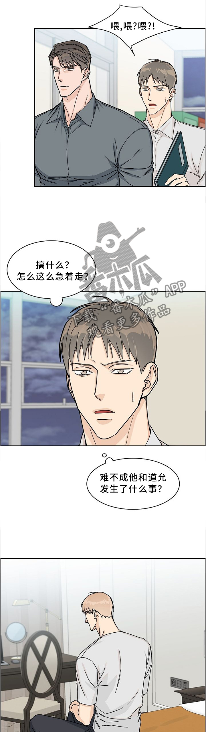 《攻陷工作狂》漫画最新章节第51章：刚才未完成的事免费下拉式在线观看章节第【7】张图片