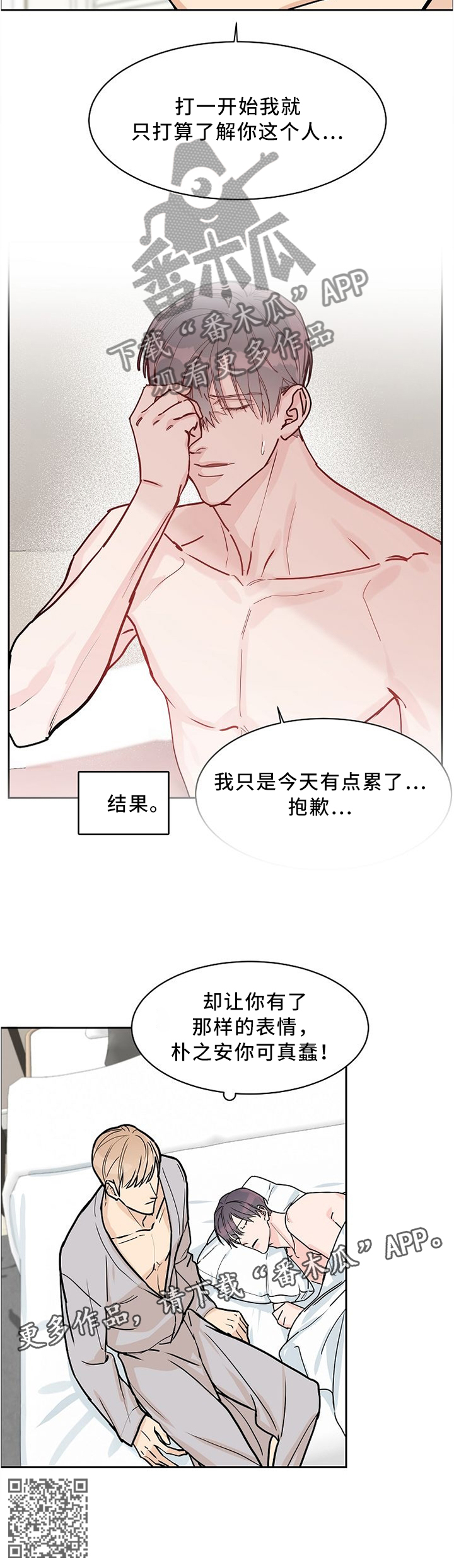 《攻陷工作狂》漫画最新章节第52章：认真对待免费下拉式在线观看章节第【1】张图片