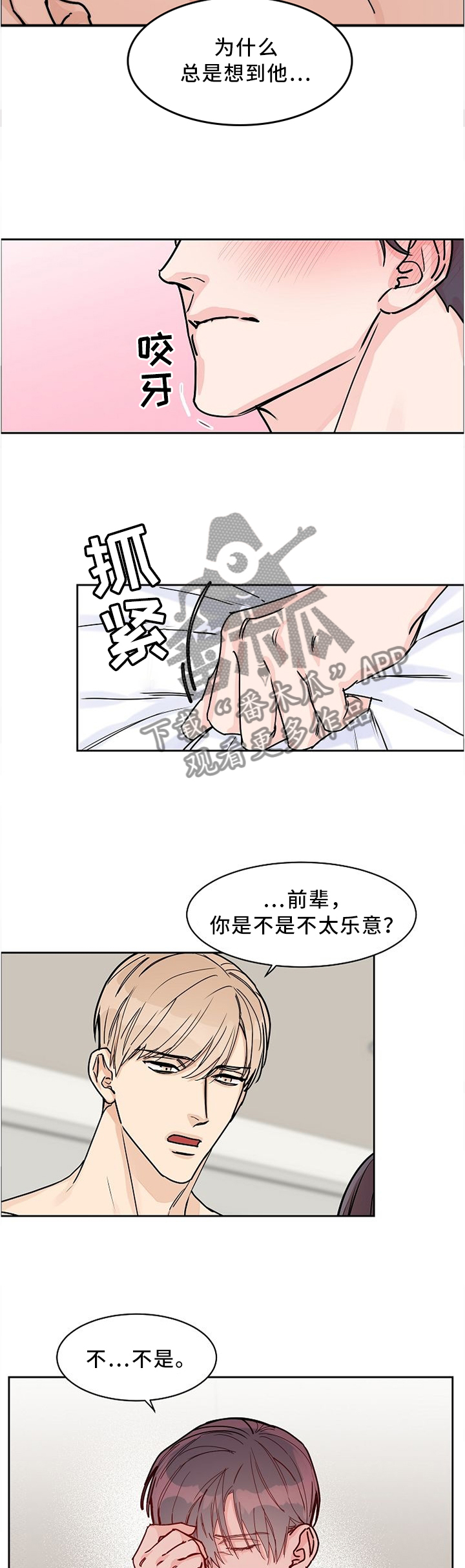 《攻陷工作狂》漫画最新章节第52章：认真对待免费下拉式在线观看章节第【6】张图片