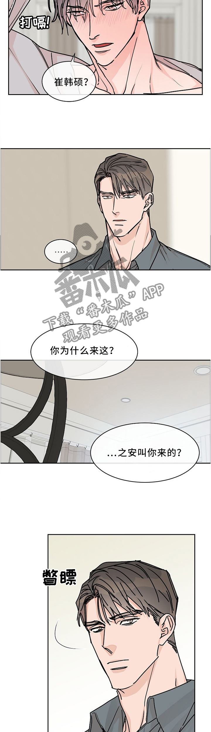 《攻陷工作狂》漫画最新章节第54章：这和你有什么关系?免费下拉式在线观看章节第【7】张图片