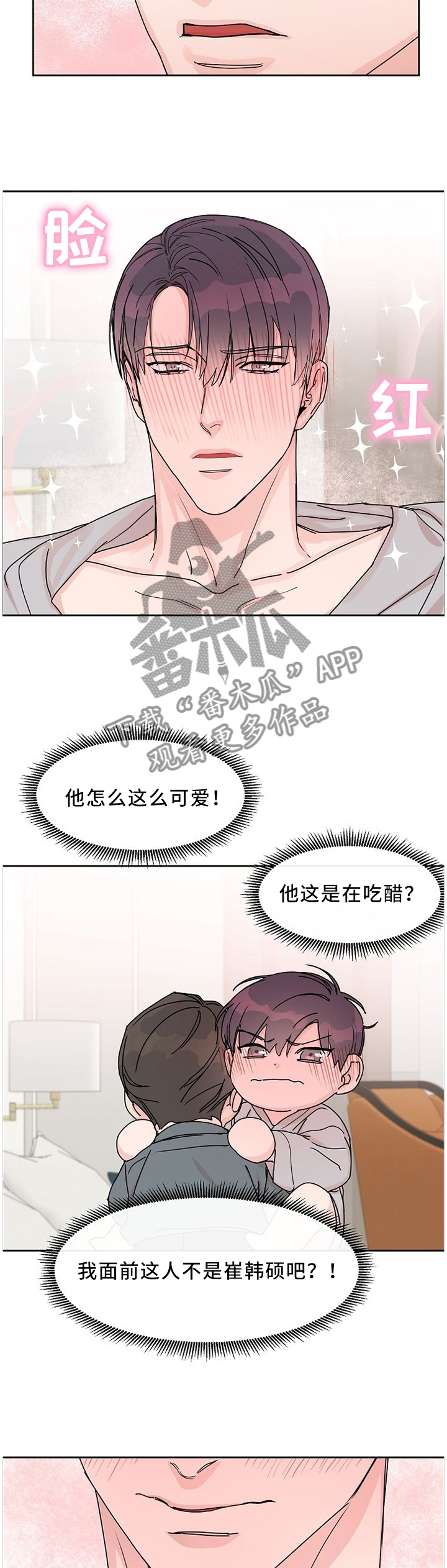 《攻陷工作狂》漫画最新章节第56章：迟钝免费下拉式在线观看章节第【4】张图片