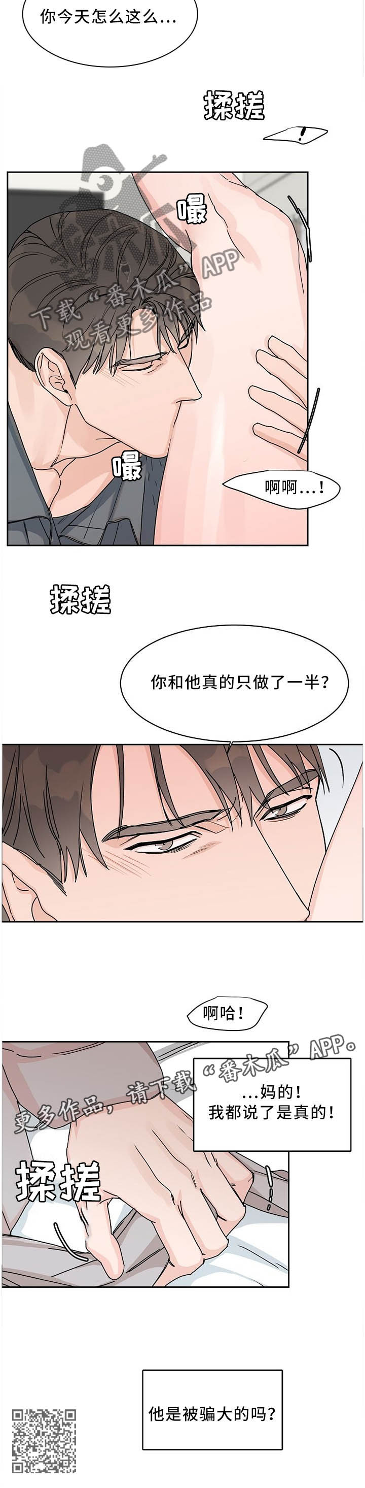 《攻陷工作狂》漫画最新章节第56章：迟钝免费下拉式在线观看章节第【1】张图片