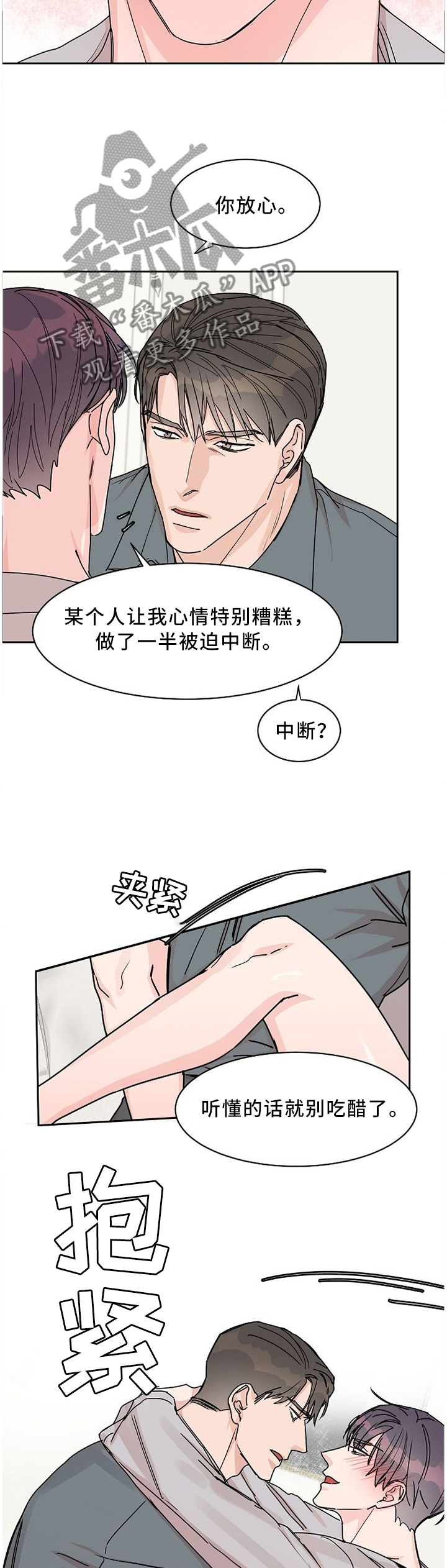 《攻陷工作狂》漫画最新章节第56章：迟钝免费下拉式在线观看章节第【3】张图片