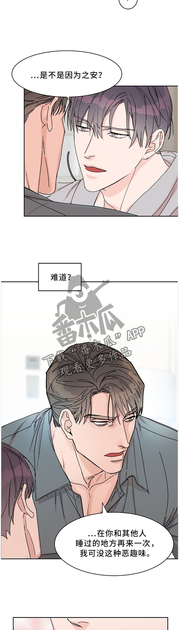 《攻陷工作狂》漫画最新章节第56章：迟钝免费下拉式在线观看章节第【5】张图片