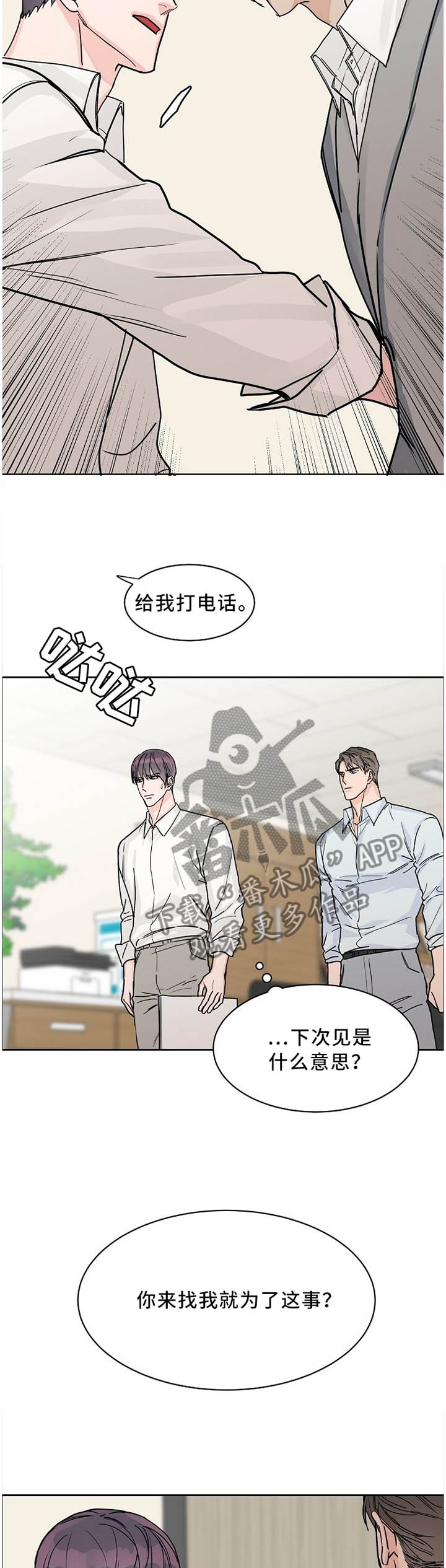 《攻陷工作狂》漫画最新章节第58章：【第一季完结】你喜欢哪个?免费下拉式在线观看章节第【9】张图片