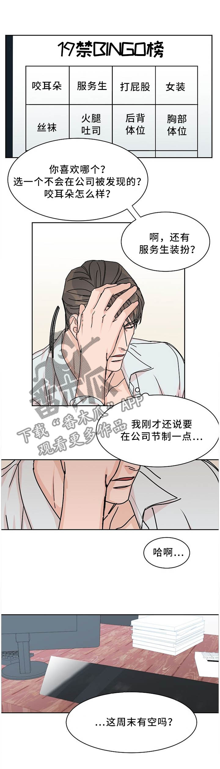 《攻陷工作狂》漫画最新章节第58章：【第一季完结】你喜欢哪个?免费下拉式在线观看章节第【3】张图片