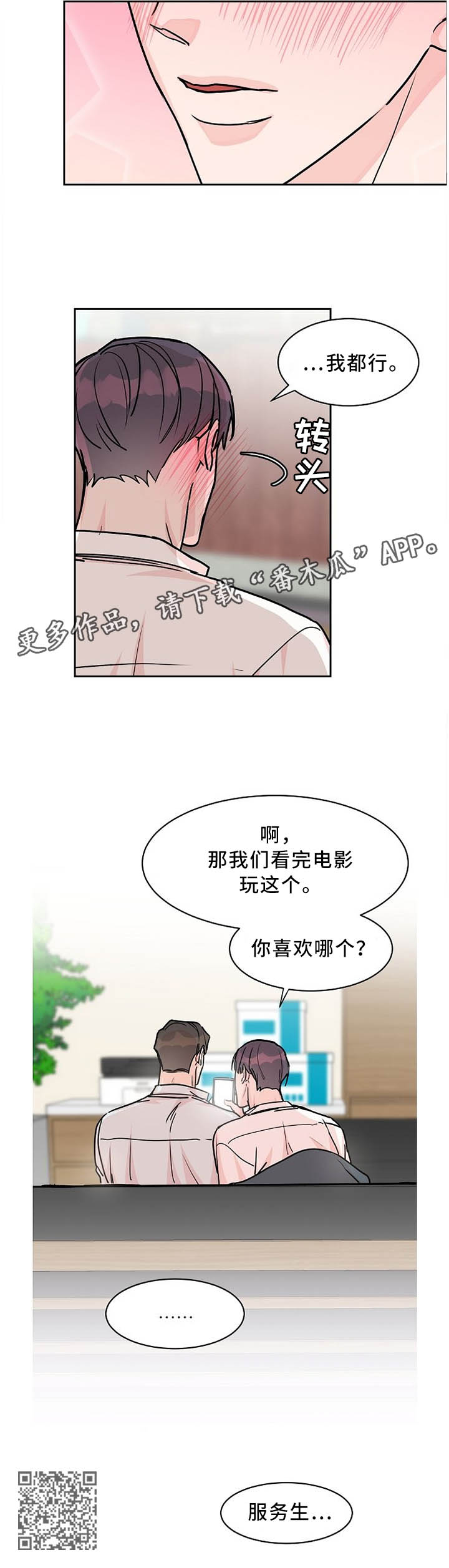 《攻陷工作狂》漫画最新章节第58章：【第一季完结】你喜欢哪个?免费下拉式在线观看章节第【1】张图片