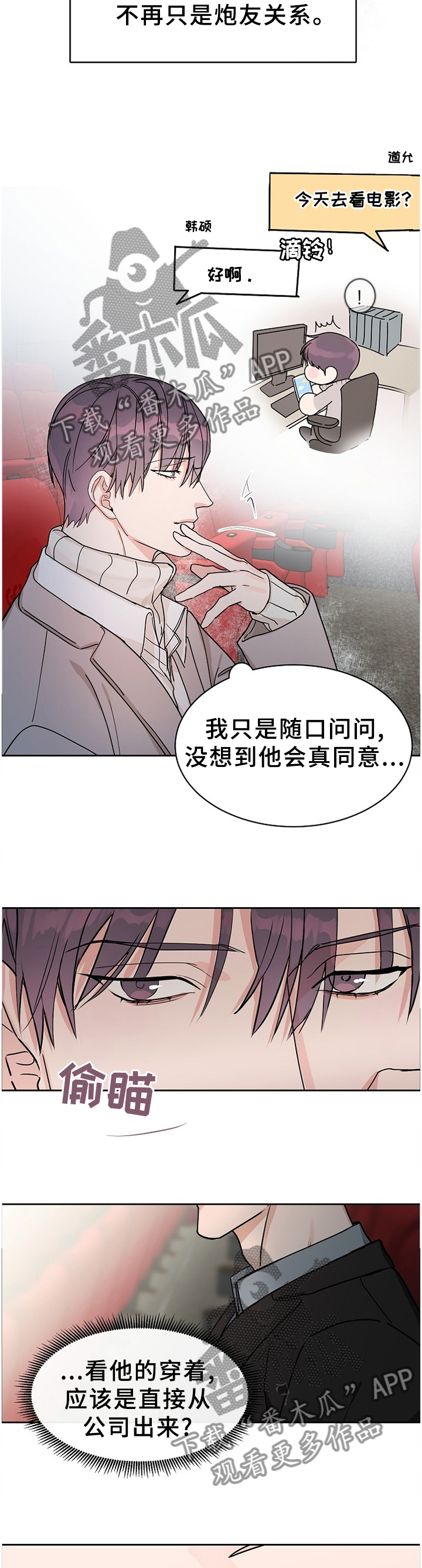 【攻陷工作狂】漫画-（第59章：【第二季】不理解的话语）章节漫画下拉式图片-第4张图片