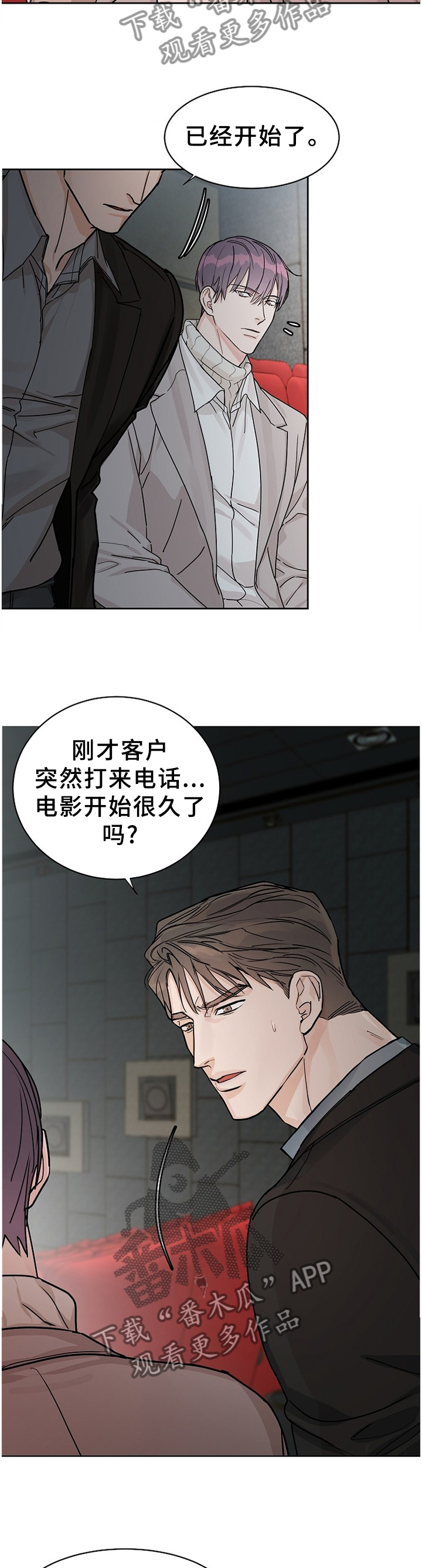 【攻陷工作狂】漫画-（第59章：【第二季】不理解的话语）章节漫画下拉式图片-第2张图片