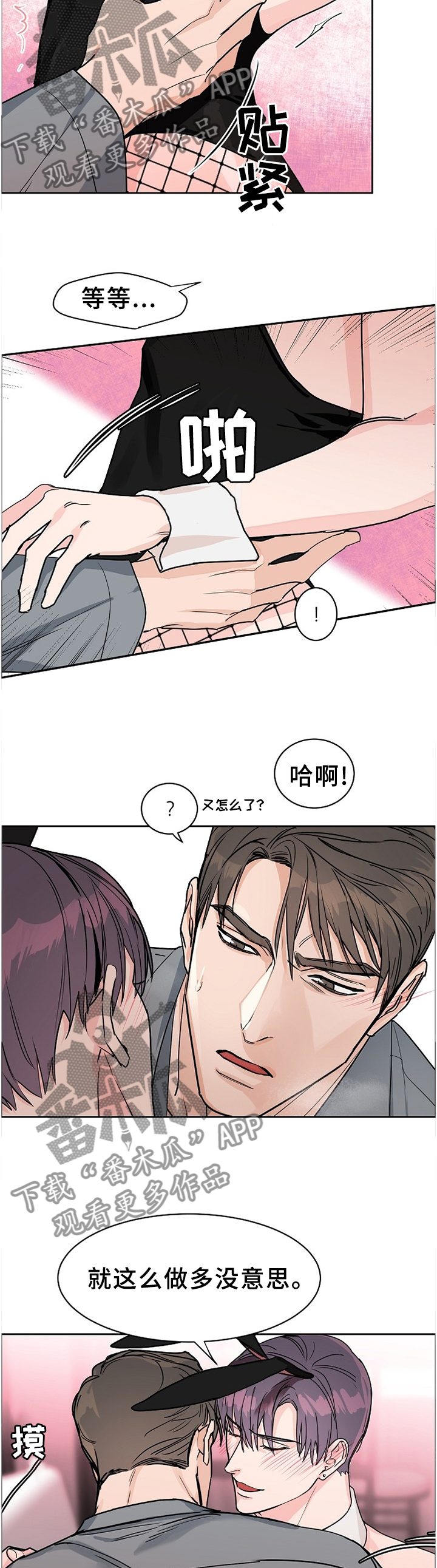 《攻陷工作狂》漫画最新章节第60章：【第二季】准备活动免费下拉式在线观看章节第【3】张图片