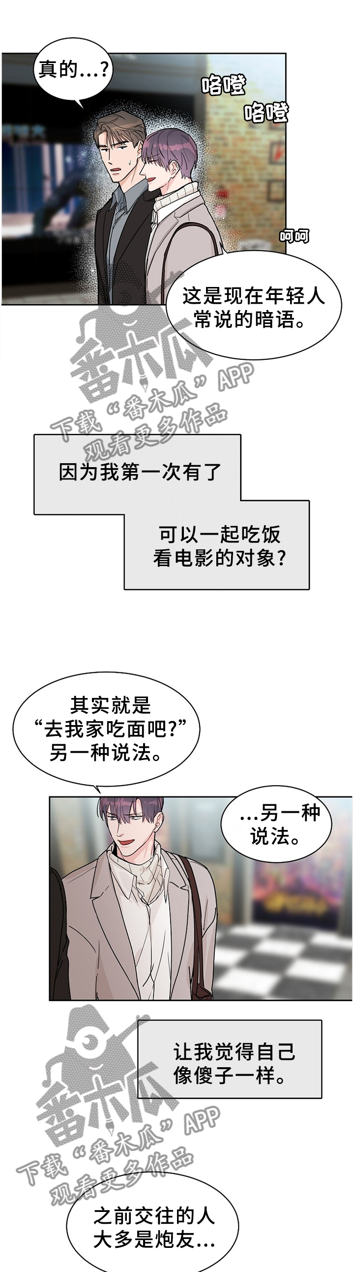 《攻陷工作狂》漫画最新章节第60章：【第二季】准备活动免费下拉式在线观看章节第【12】张图片