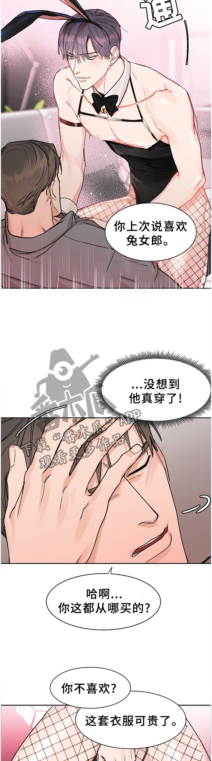 【攻陷工作狂】漫画-（第60章：【第二季】准备活动）章节漫画下拉式图片-第8张图片