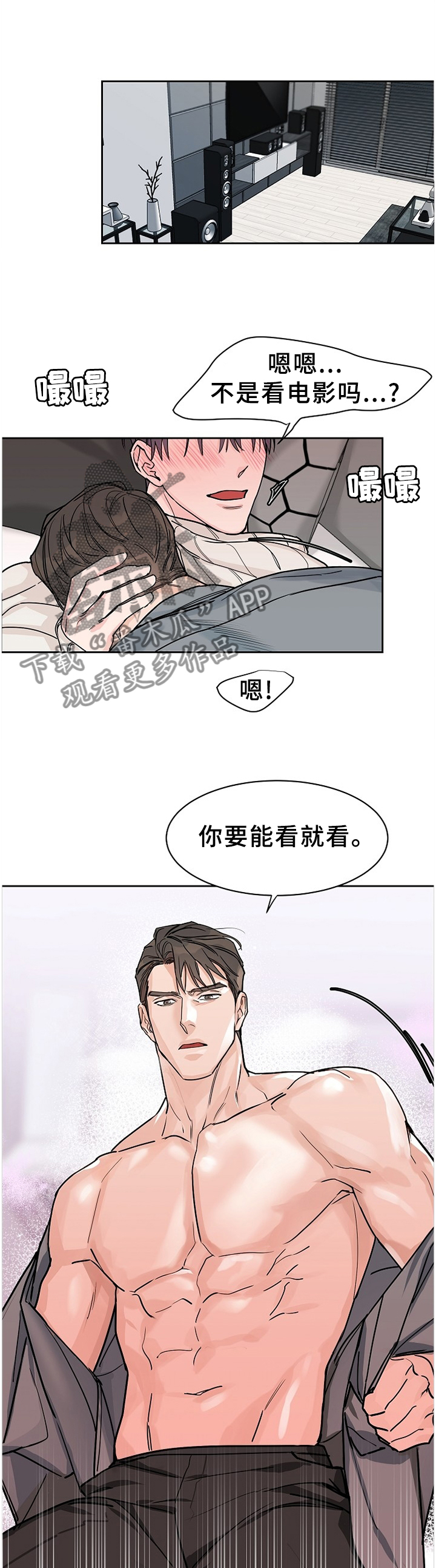 【攻陷工作狂】漫画-（第60章：【第二季】准备活动）章节漫画下拉式图片-3.jpg