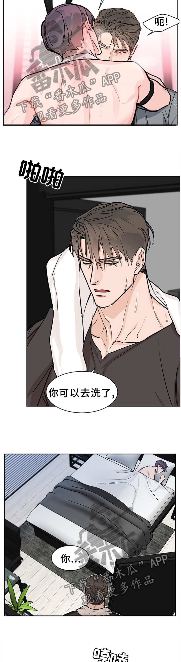 《攻陷工作狂》漫画最新章节第61章：【第二季】欢乐免费下拉式在线观看章节第【4】张图片