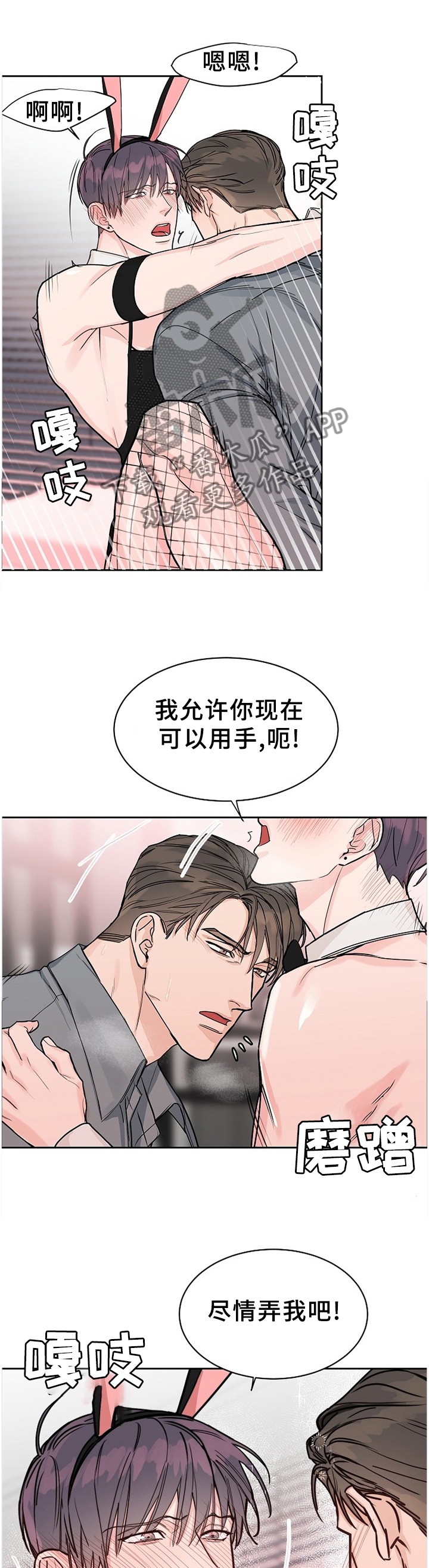 《攻陷工作狂》漫画最新章节第61章：【第二季】欢乐免费下拉式在线观看章节第【7】张图片