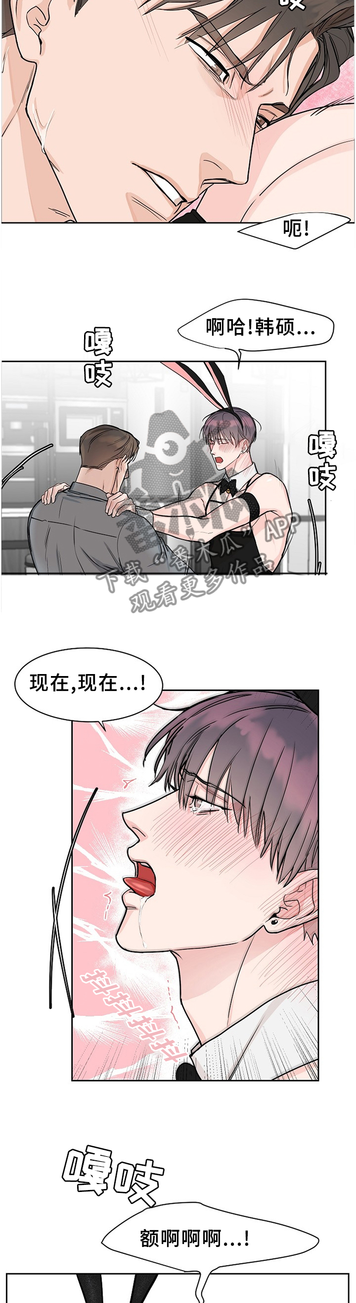 《攻陷工作狂》漫画最新章节第61章：【第二季】欢乐免费下拉式在线观看章节第【5】张图片