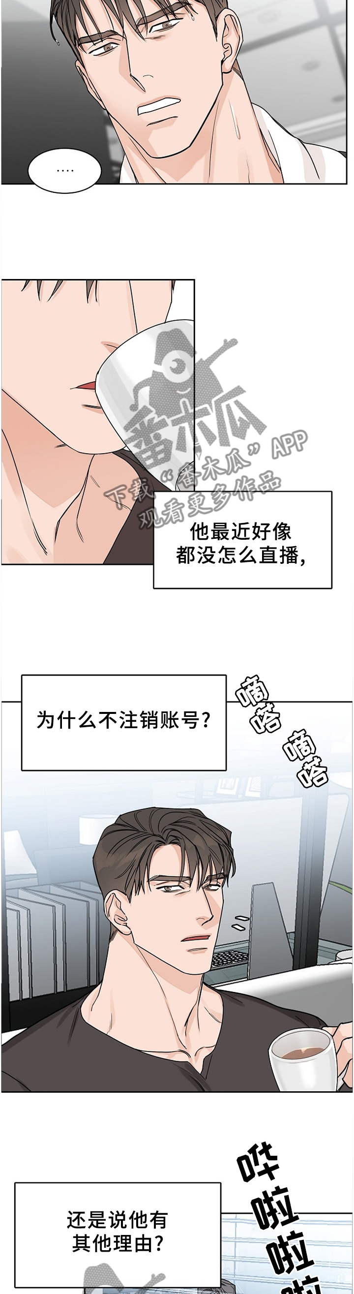 《攻陷工作狂》漫画最新章节第61章：【第二季】欢乐免费下拉式在线观看章节第【2】张图片