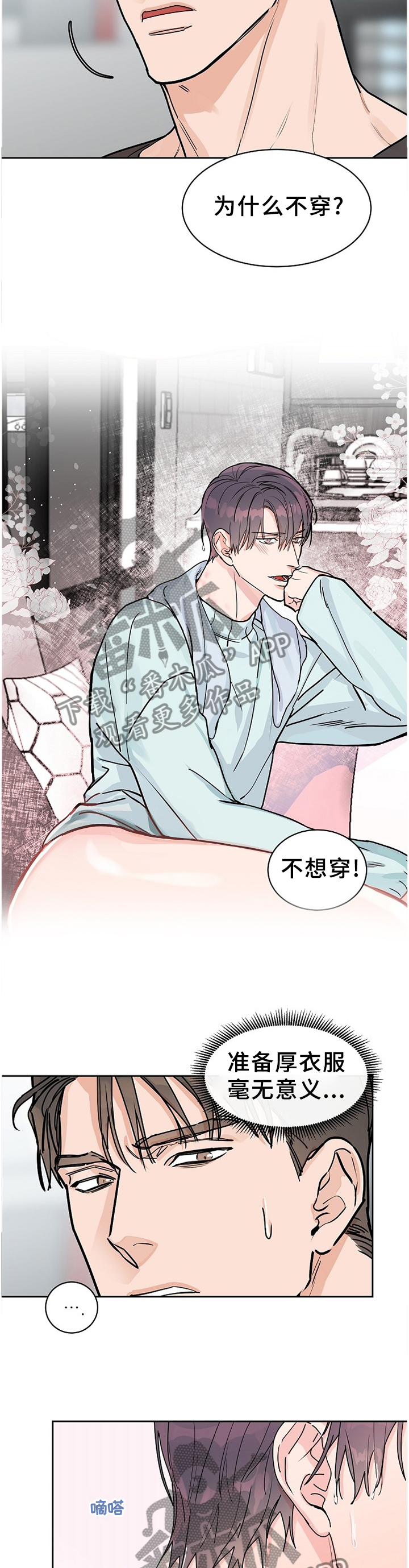 《攻陷工作狂》漫画最新章节第62章：【第二季】现在才了解免费下拉式在线观看章节第【7】张图片