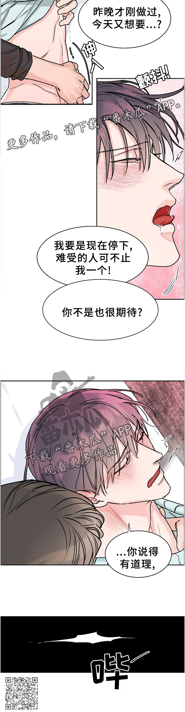 《攻陷工作狂》漫画最新章节第62章：【第二季】现在才了解免费下拉式在线观看章节第【1】张图片