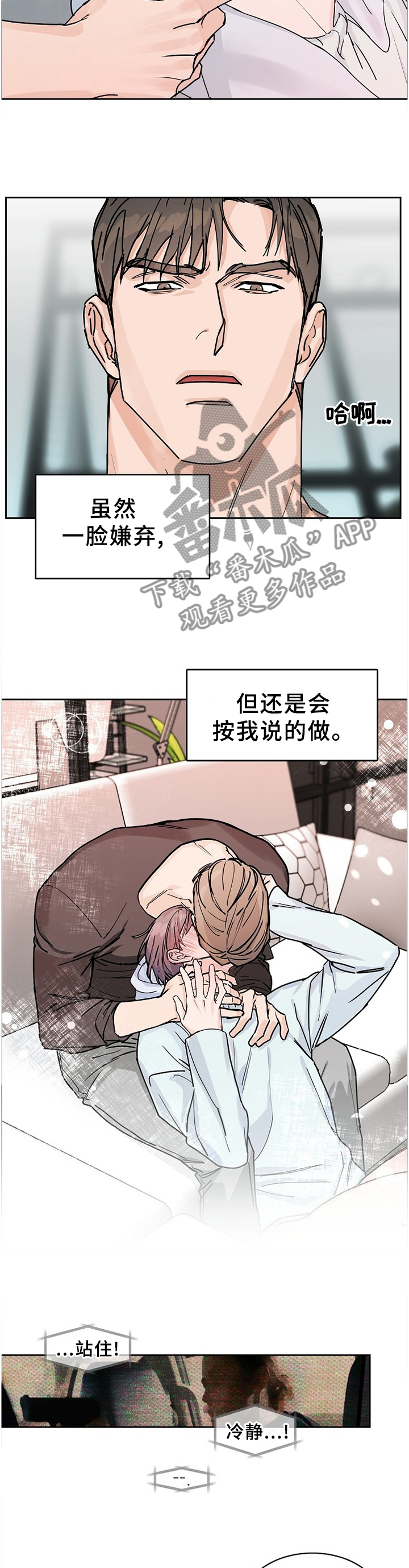 《攻陷工作狂》漫画最新章节第62章：【第二季】现在才了解免费下拉式在线观看章节第【3】张图片