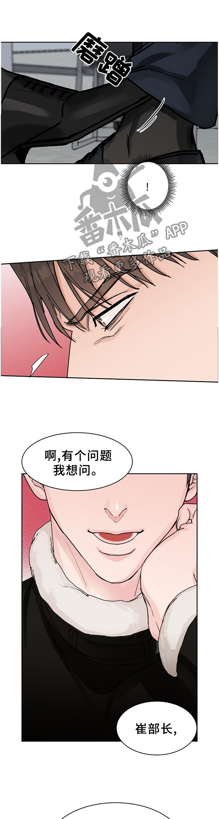 【攻陷工作狂】漫画-（第63章：【第二季】行为）章节漫画下拉式图片-第8张图片