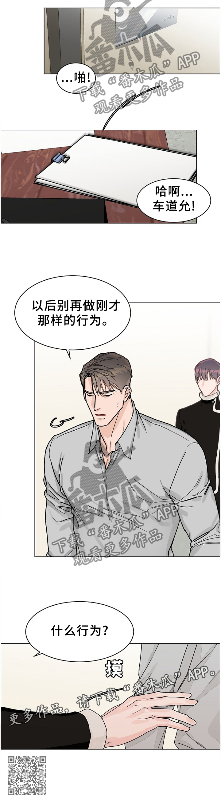 《攻陷工作狂》漫画最新章节第63章：【第二季】行为免费下拉式在线观看章节第【1】张图片