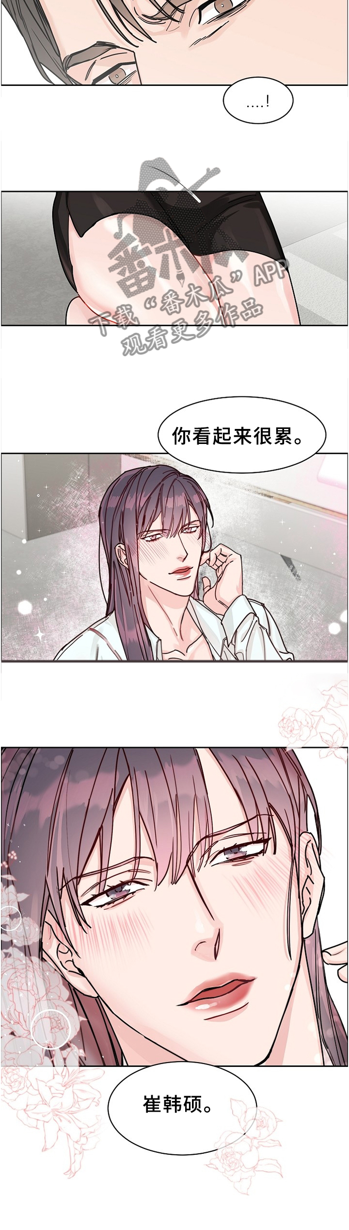 《攻陷工作狂》漫画最新章节第64章：【第二季】女装免费下拉式在线观看章节第【3】张图片