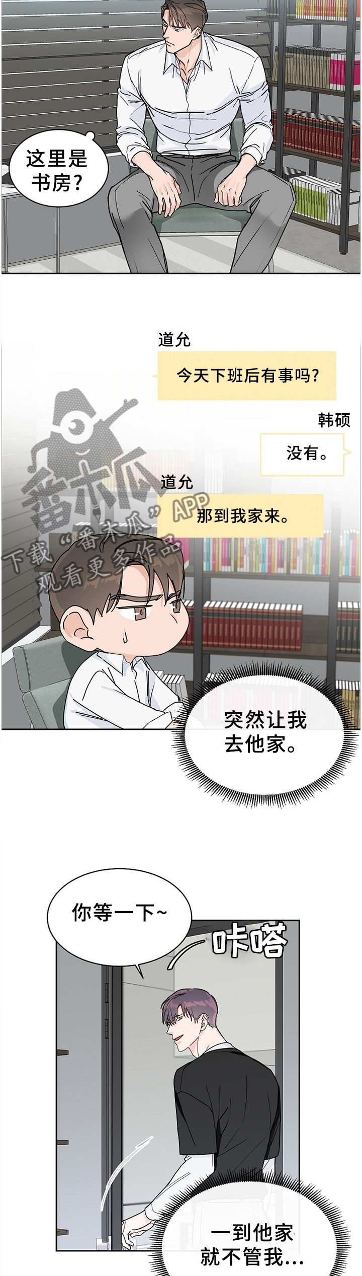 《攻陷工作狂》漫画最新章节第64章：【第二季】女装免费下拉式在线观看章节第【7】张图片