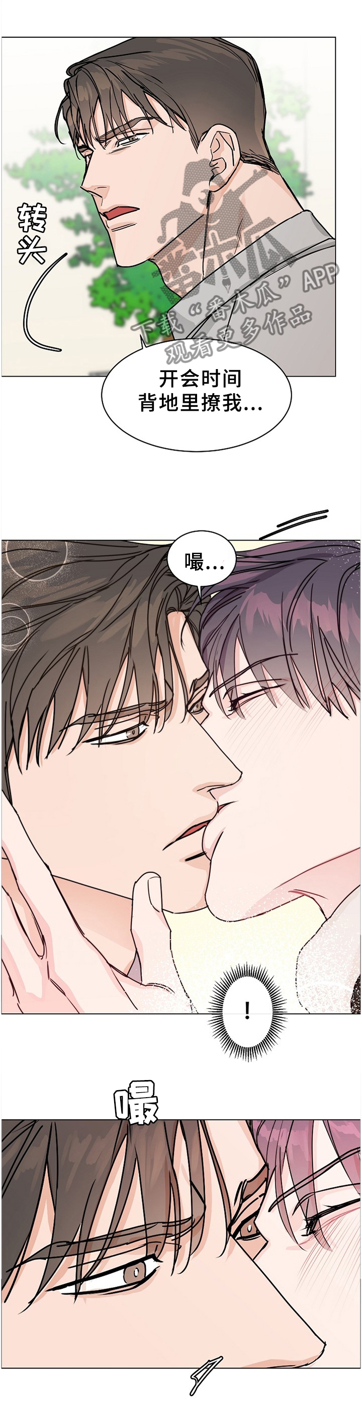 《攻陷工作狂》漫画最新章节第64章：【第二季】女装免费下拉式在线观看章节第【12】张图片