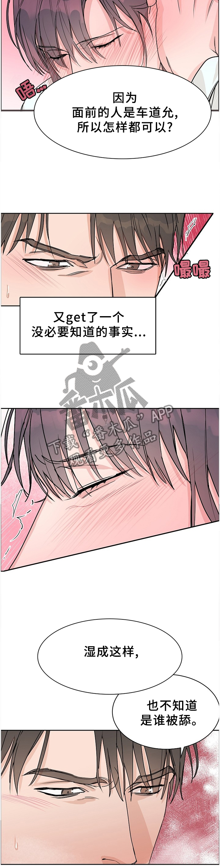 《攻陷工作狂》漫画最新章节第65章：【第二季】我不喜欢免费下拉式在线观看章节第【11】张图片