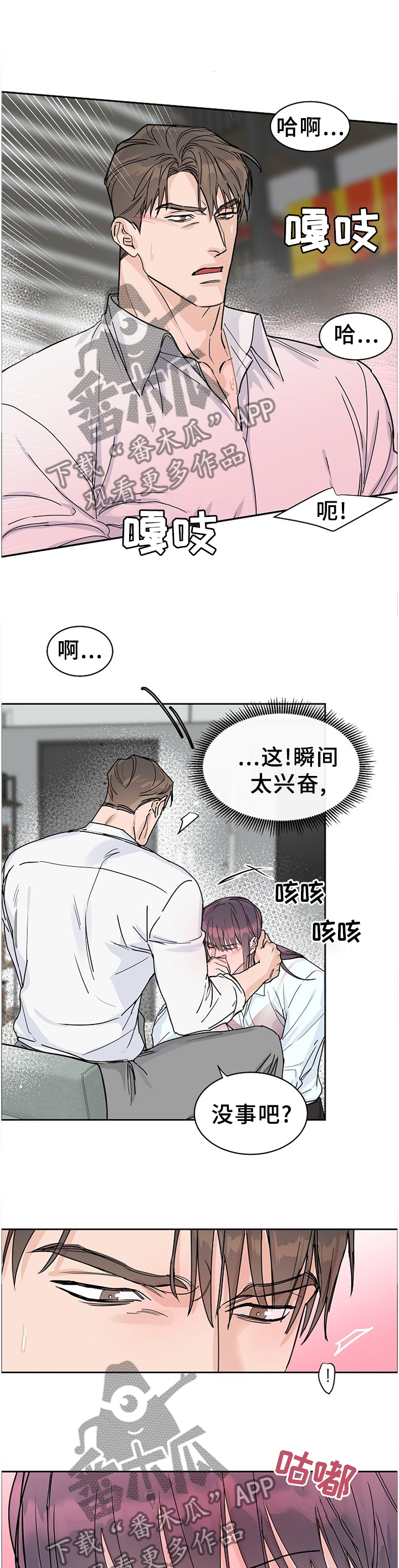 《攻陷工作狂》漫画最新章节第65章：【第二季】我不喜欢免费下拉式在线观看章节第【10】张图片