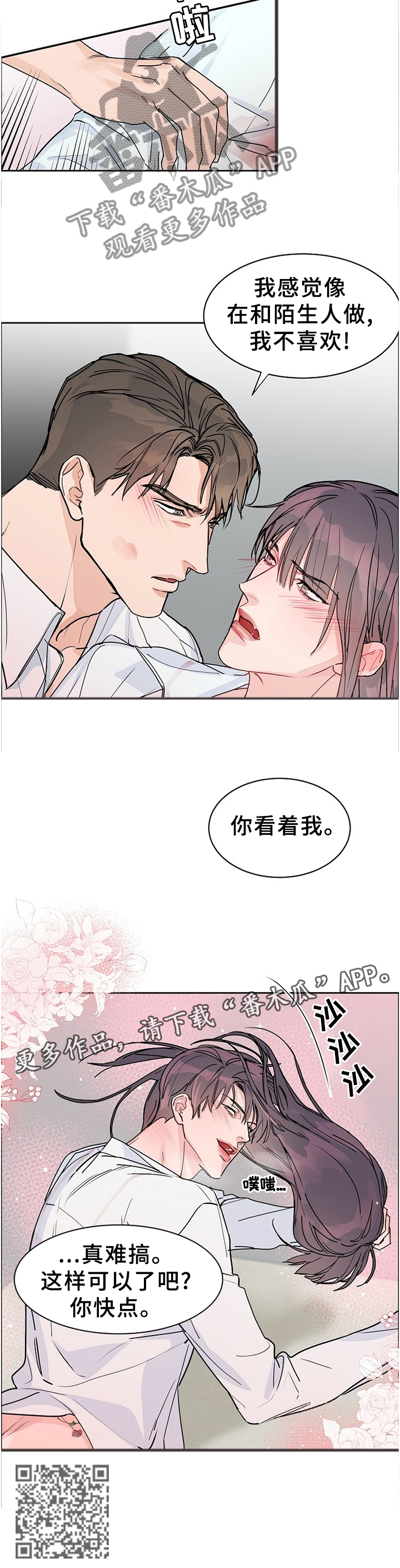 《攻陷工作狂》漫画最新章节第65章：【第二季】我不喜欢免费下拉式在线观看章节第【1】张图片