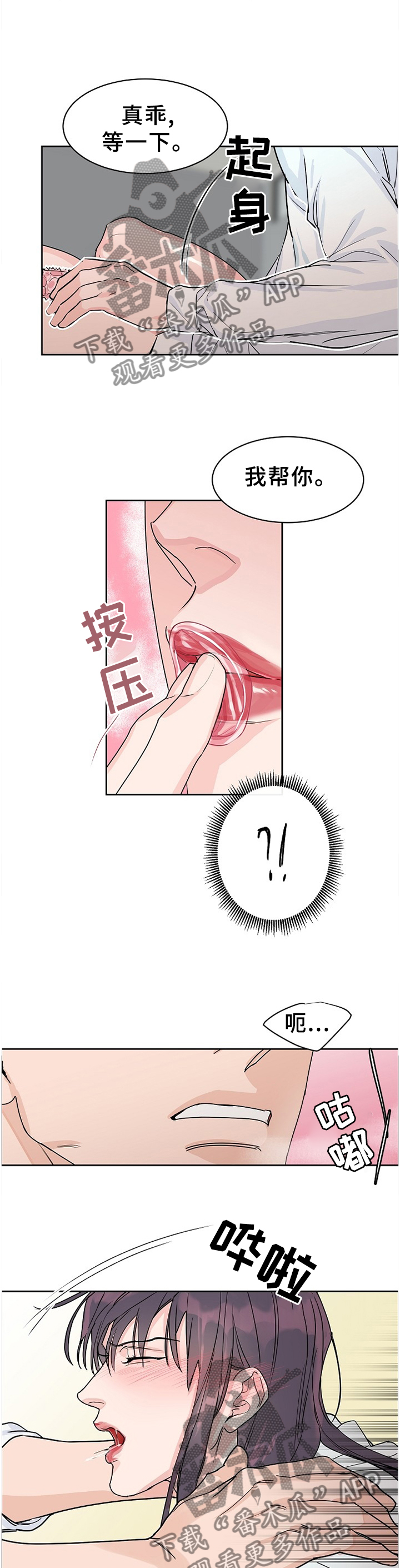 《攻陷工作狂》漫画最新章节第65章：【第二季】我不喜欢免费下拉式在线观看章节第【7】张图片