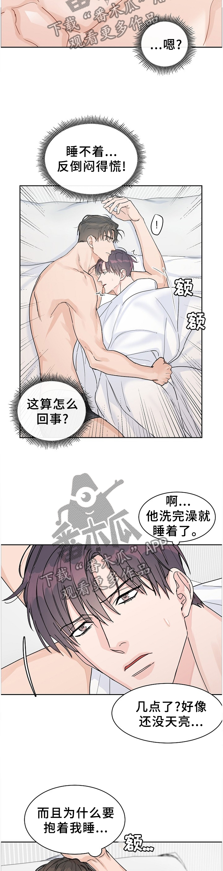 《攻陷工作狂》漫画最新章节第66章：【第二季】陌生的感觉免费下拉式在线观看章节第【7】张图片