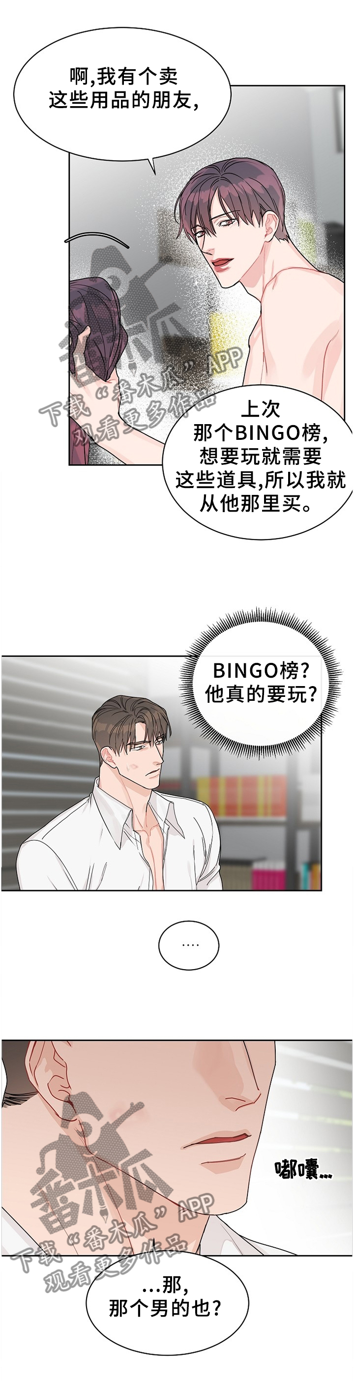 《攻陷工作狂》漫画最新章节第66章：【第二季】陌生的感觉免费下拉式在线观看章节第【9】张图片