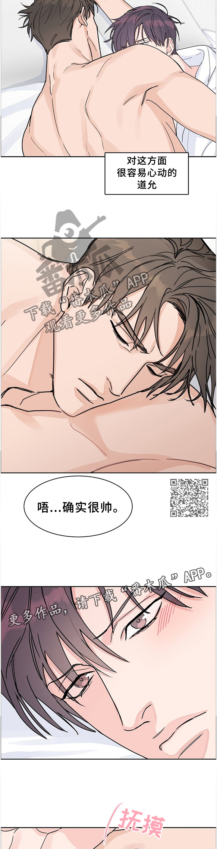 《攻陷工作狂》漫画最新章节第66章：【第二季】陌生的感觉免费下拉式在线观看章节第【6】张图片