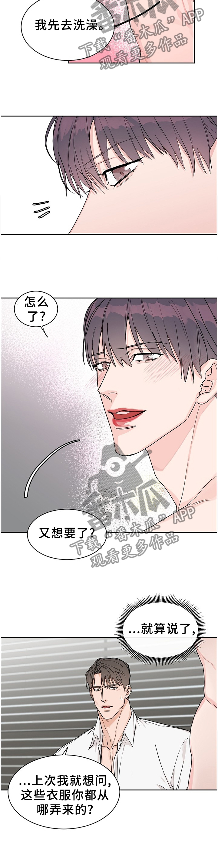 《攻陷工作狂》漫画最新章节第66章：【第二季】陌生的感觉免费下拉式在线观看章节第【10】张图片