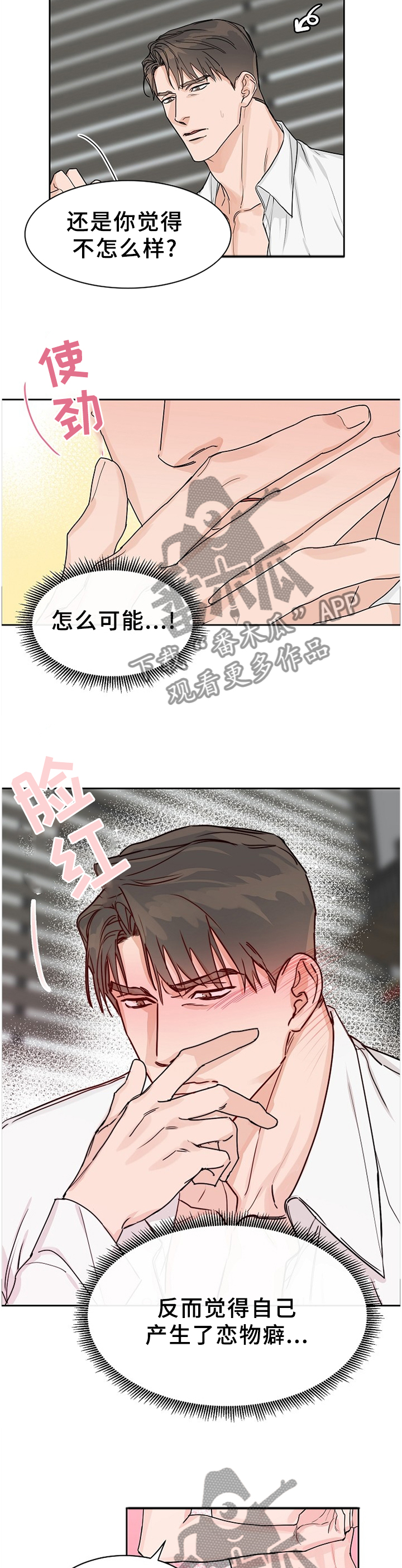 《攻陷工作狂》漫画最新章节第66章：【第二季】陌生的感觉免费下拉式在线观看章节第【11】张图片