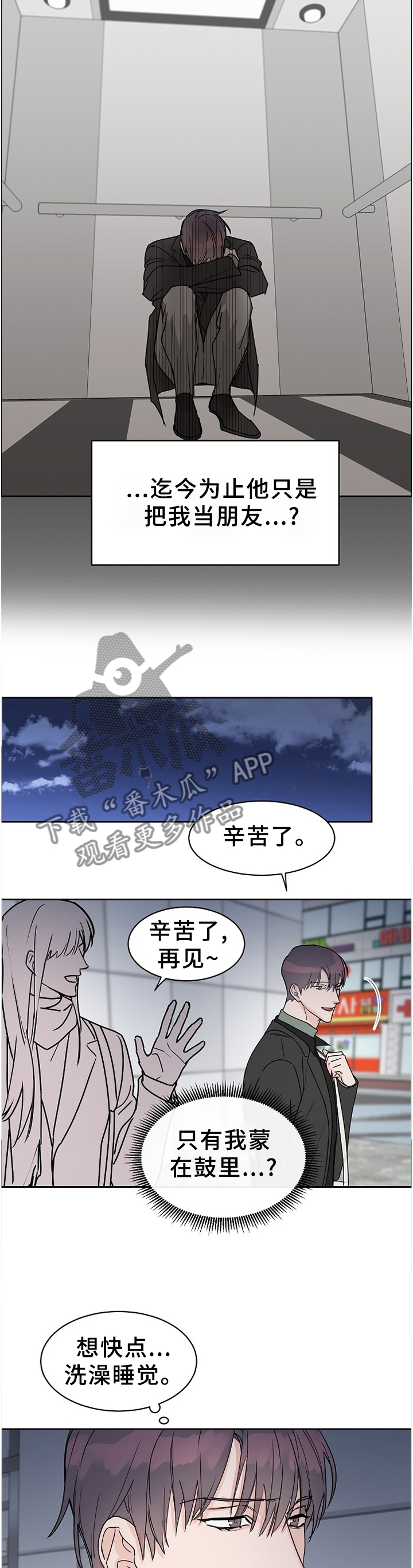 《攻陷工作狂》漫画最新章节第67章：【第二季】双向奔赴免费下拉式在线观看章节第【4】张图片